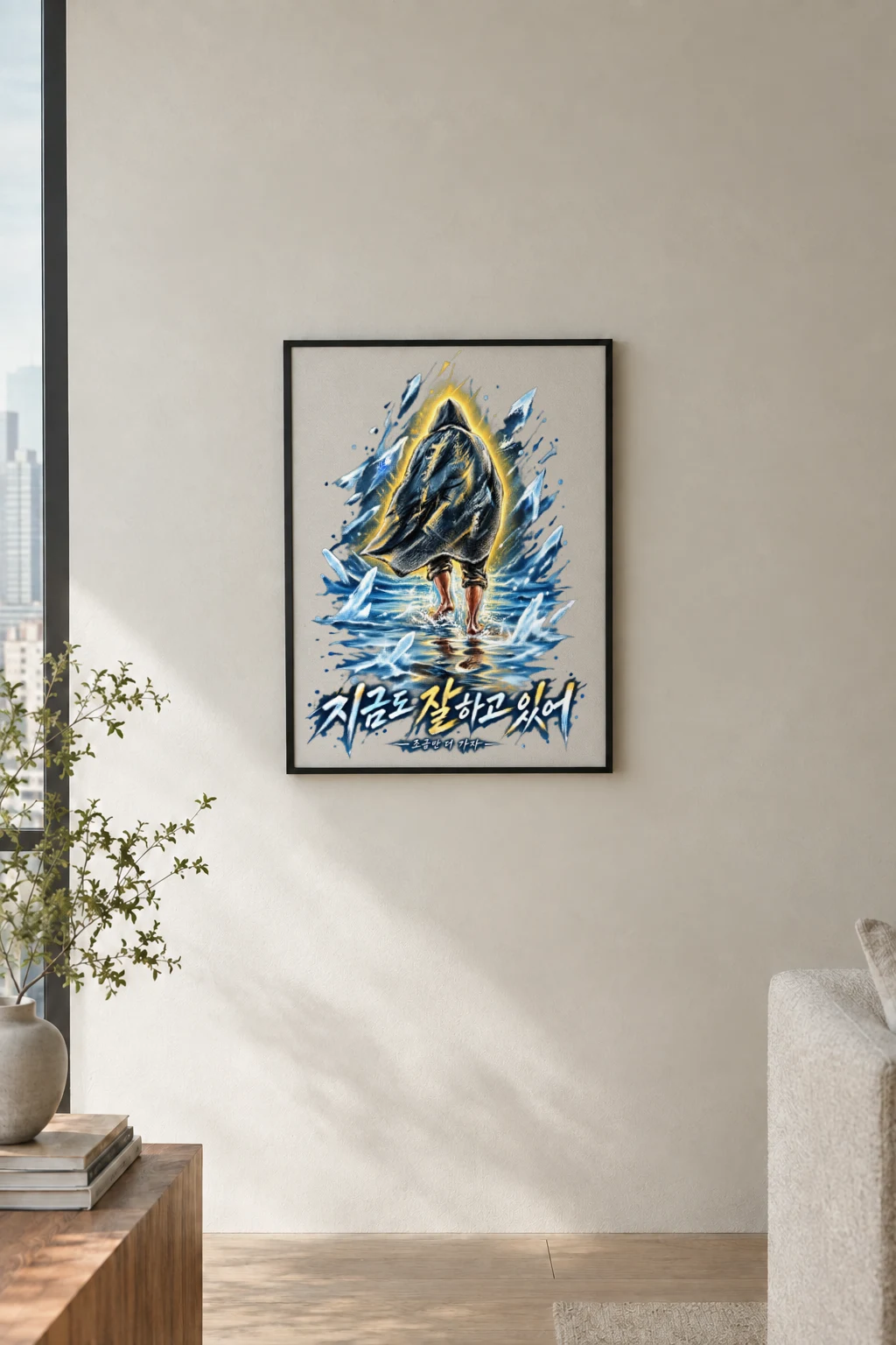 "Keep Going" Premium Wooden Framed Poster