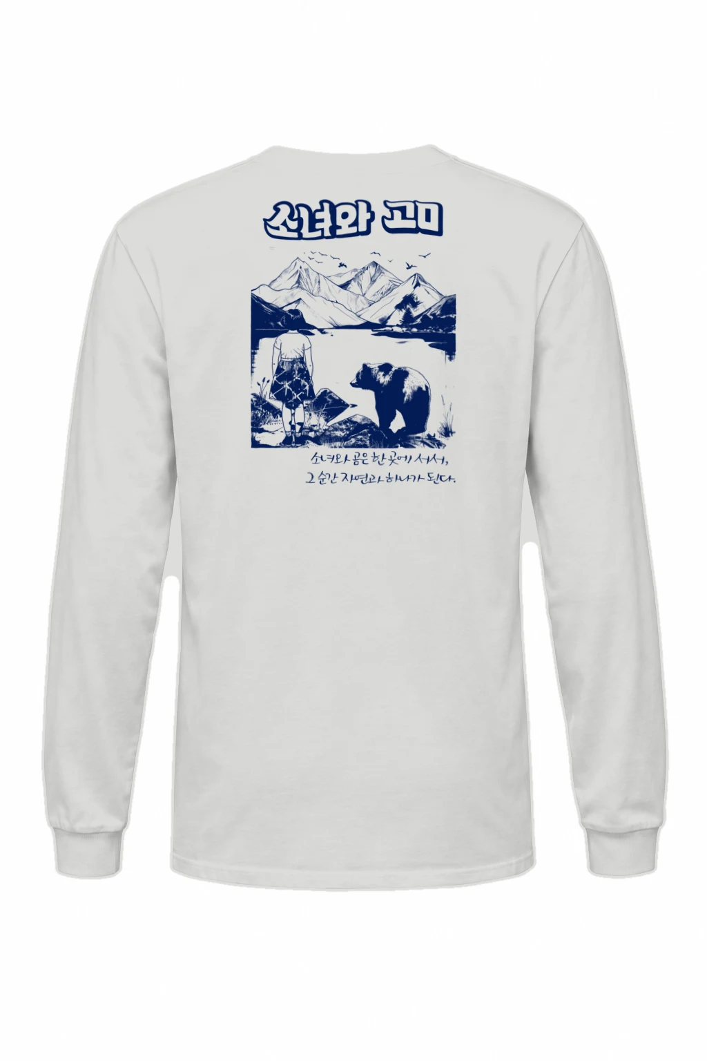 "Alaska Girl's Dream" Unisex Longsleeve T-shirt | Gildan 2400