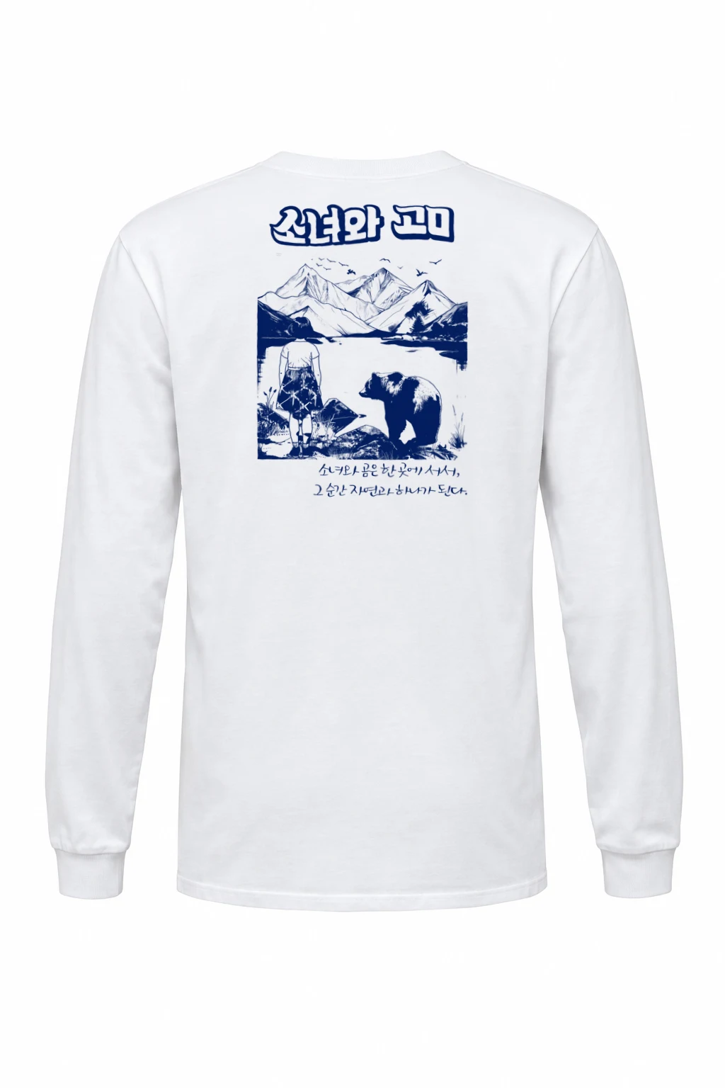 "Alaska Girl's Dream" Unisex Longsleeve T-shirt | Gildan 2400