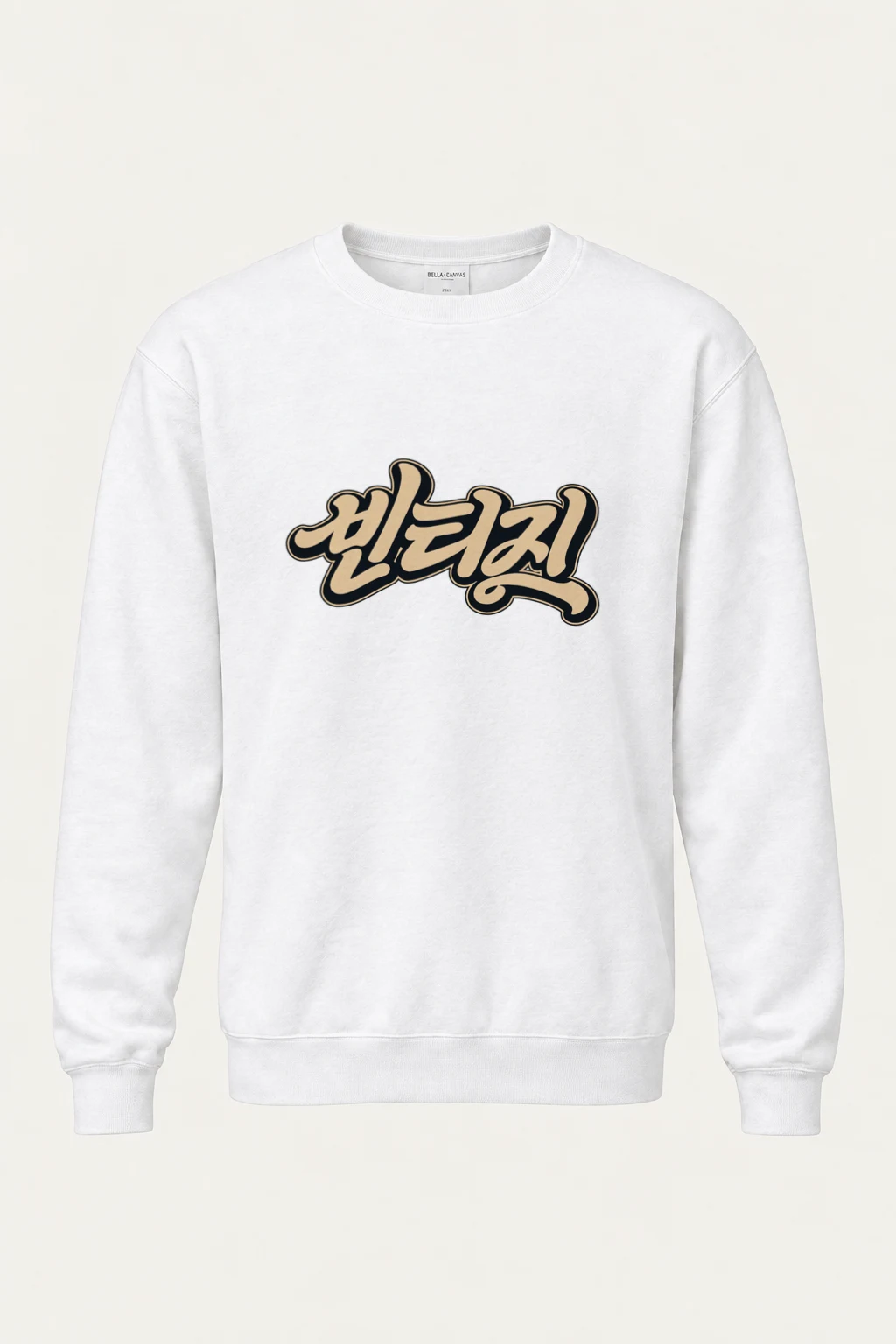 "Always Retro Script" Heavy Blend Unisex Crewneck Sweatshirt | Gildan 18000
