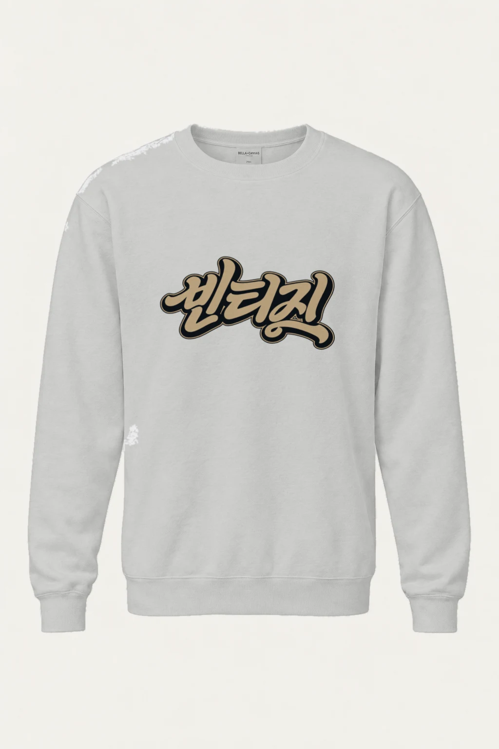 "Always Retro Script" Heavy Blend Unisex Crewneck Sweatshirt | Gildan 18000