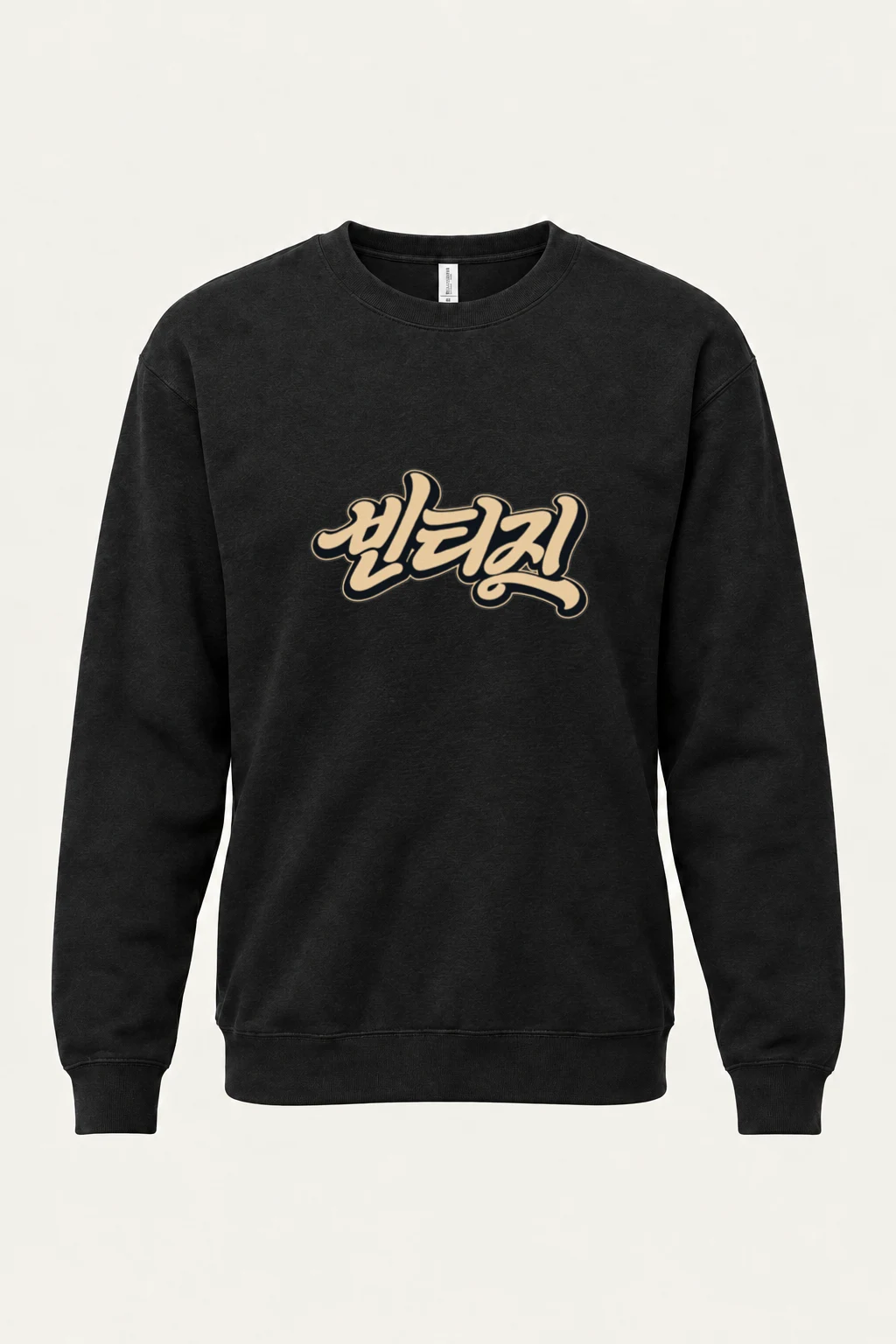 "Always Retro Script" Heavy Blend Unisex Crewneck Sweatshirt | Gildan 18000
