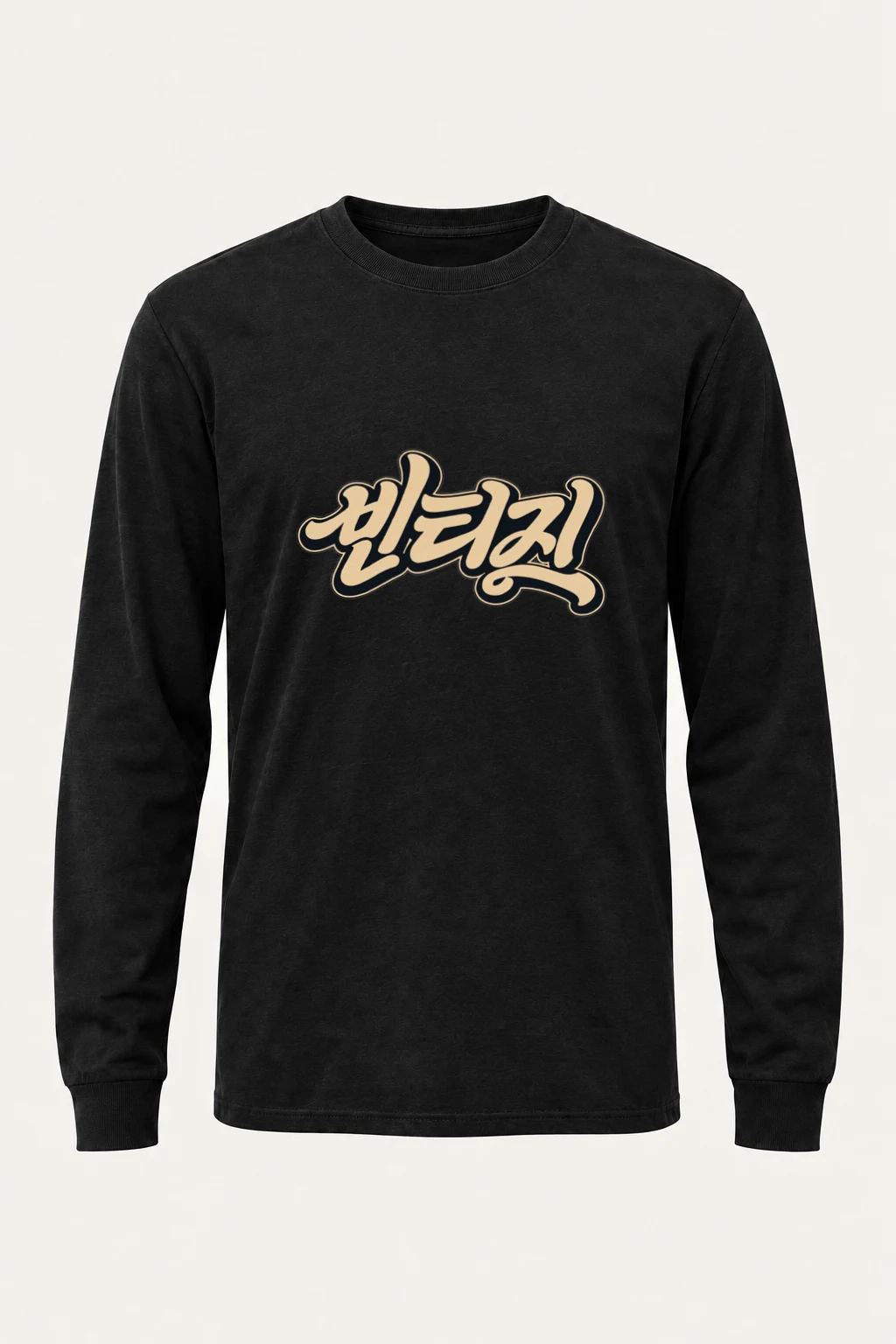 "Always Retro Script" Unisex Longsleeve T-shirt | Gildan 2400