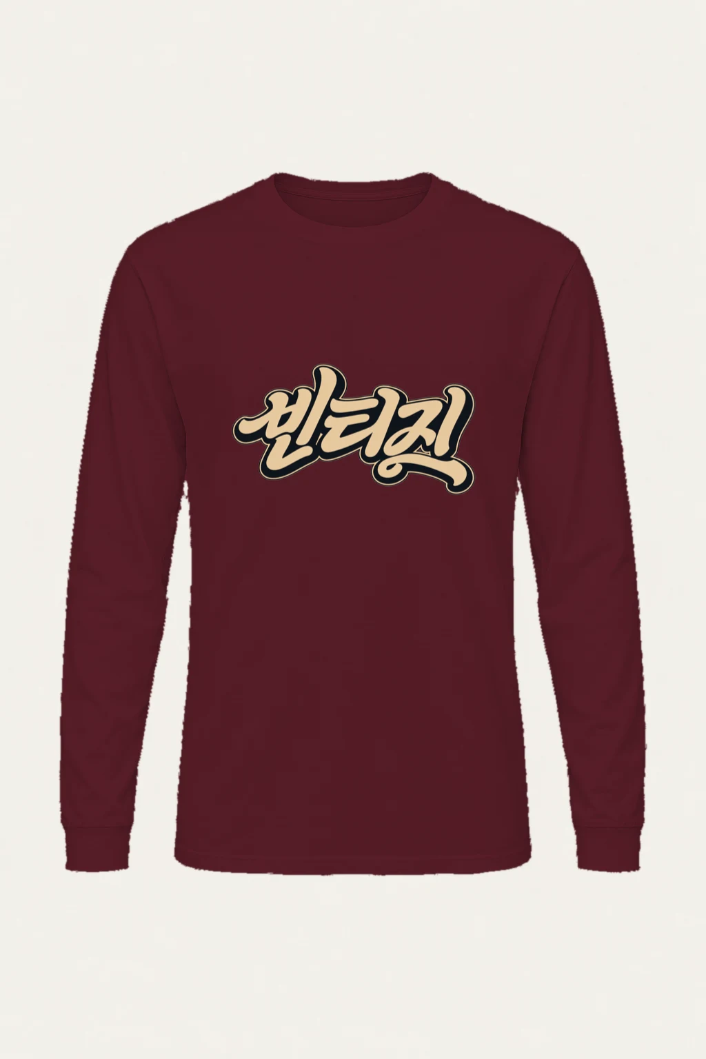 "Always Retro Script" Unisex Longsleeve T-shirt | Gildan 2400