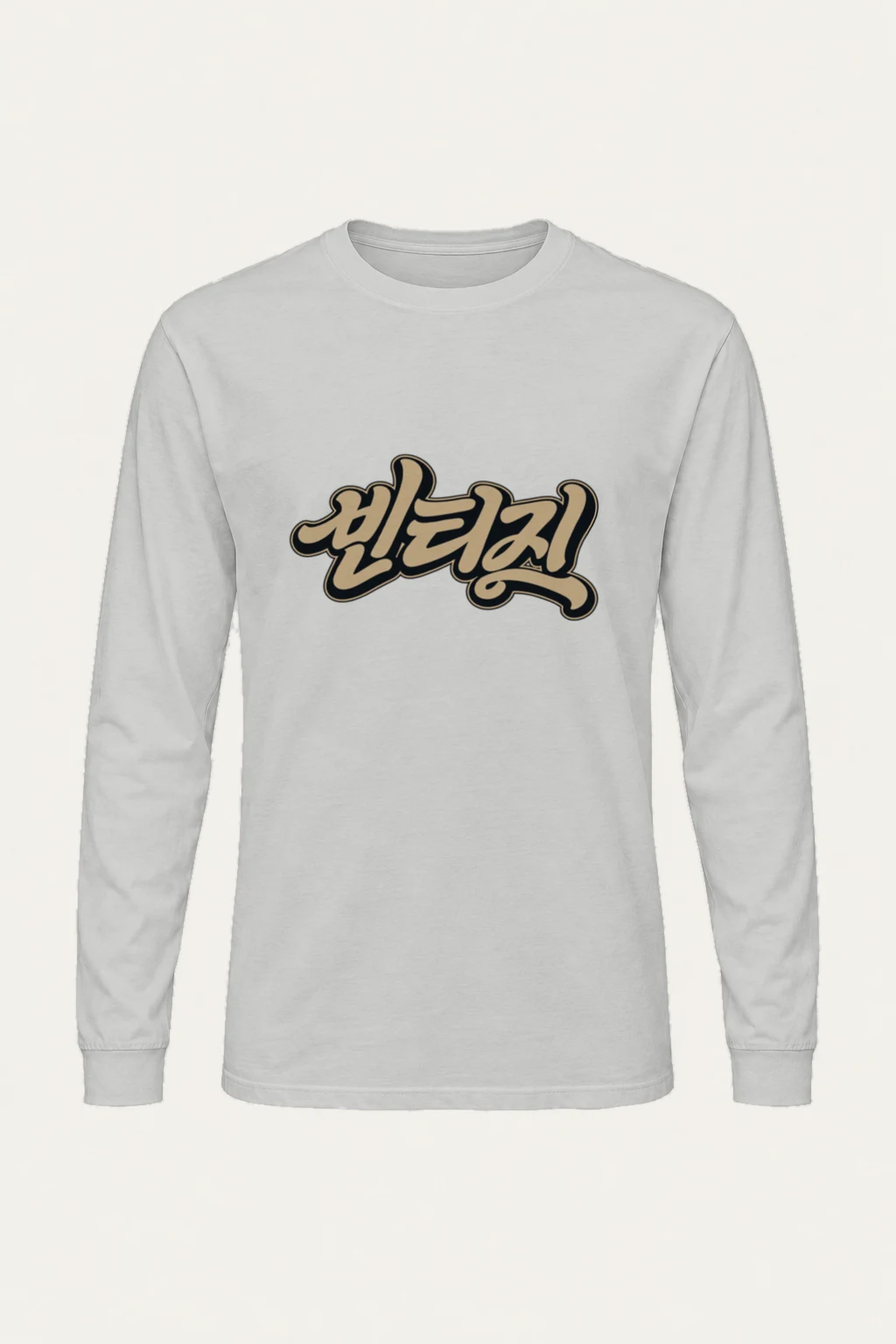 "Always Retro Script" Unisex Longsleeve T-shirt | Gildan 2400