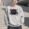 "Be Strong Korea" Heavy Blend Unisex Crewneck Sweatshirt | Gildan 18000