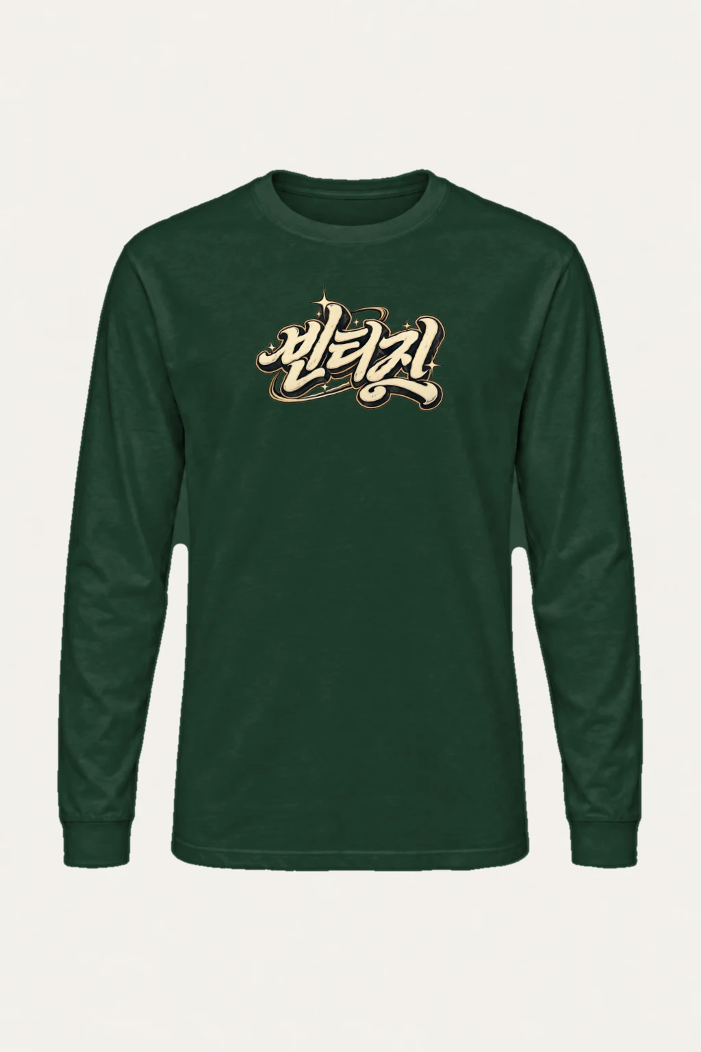 "Blessed Script" Unisex Longsleeve T-shirt | Gildan 2400