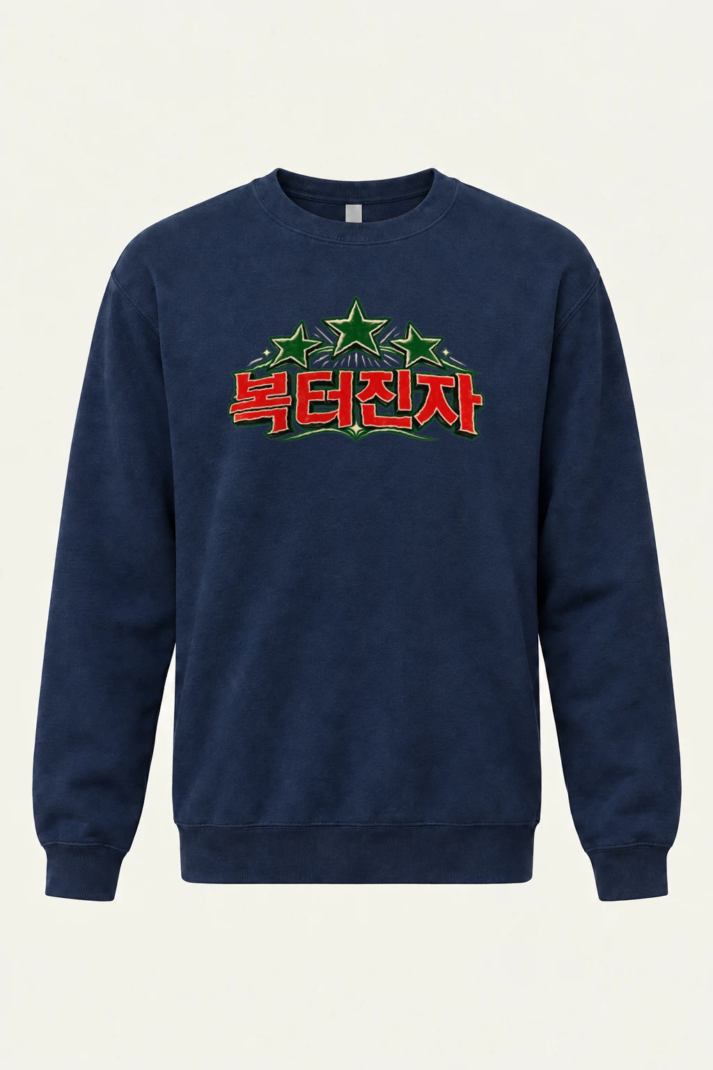 "Bok Teojinja Stars" Heavy Blend Unisex Crewneck Sweatshirt | Gildan 18000