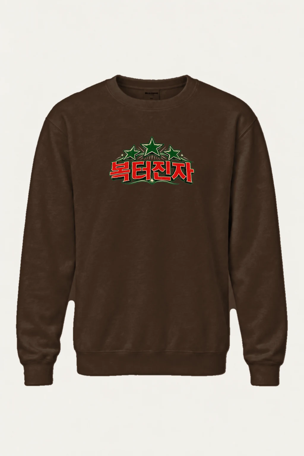 "Bok Teojinja Stars" Heavy Blend Unisex Crewneck Sweatshirt | Gildan 18000