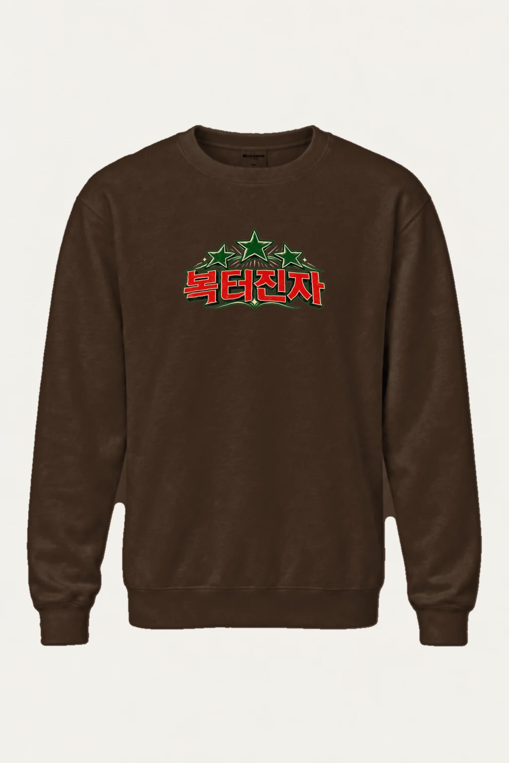 "Bok Teojinja Stars" Heavy Blend Unisex Crewneck Sweatshirt | Gildan 18000