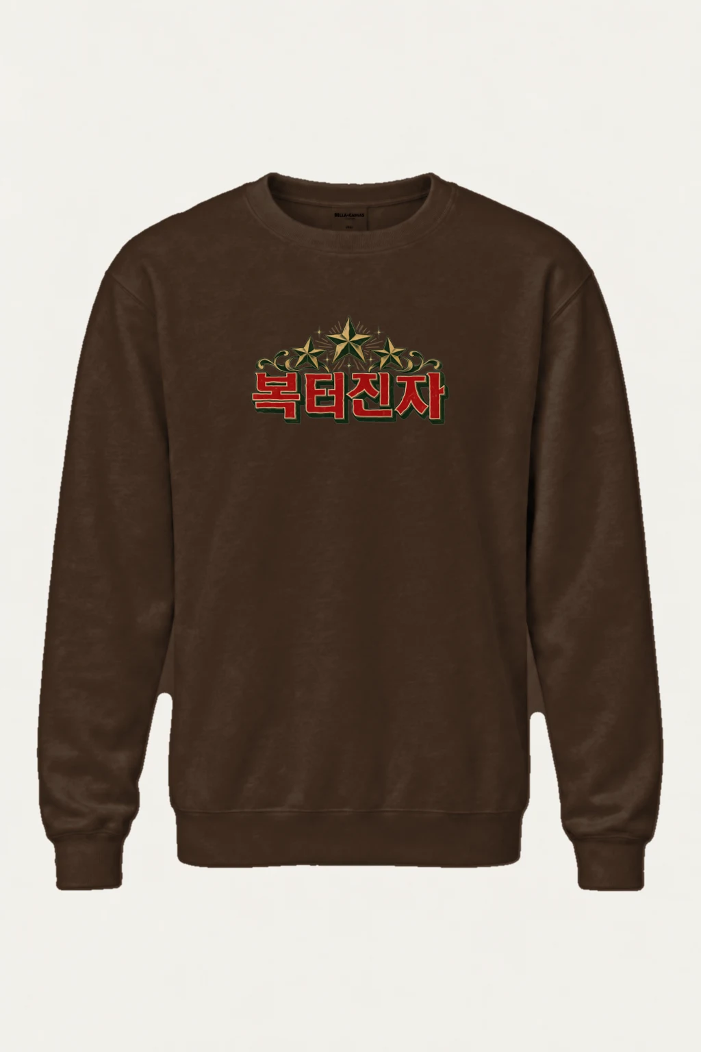 "Bokdeongi Stars" Heavy Blend Unisex Crewneck Sweatshirt | Gildan 18000