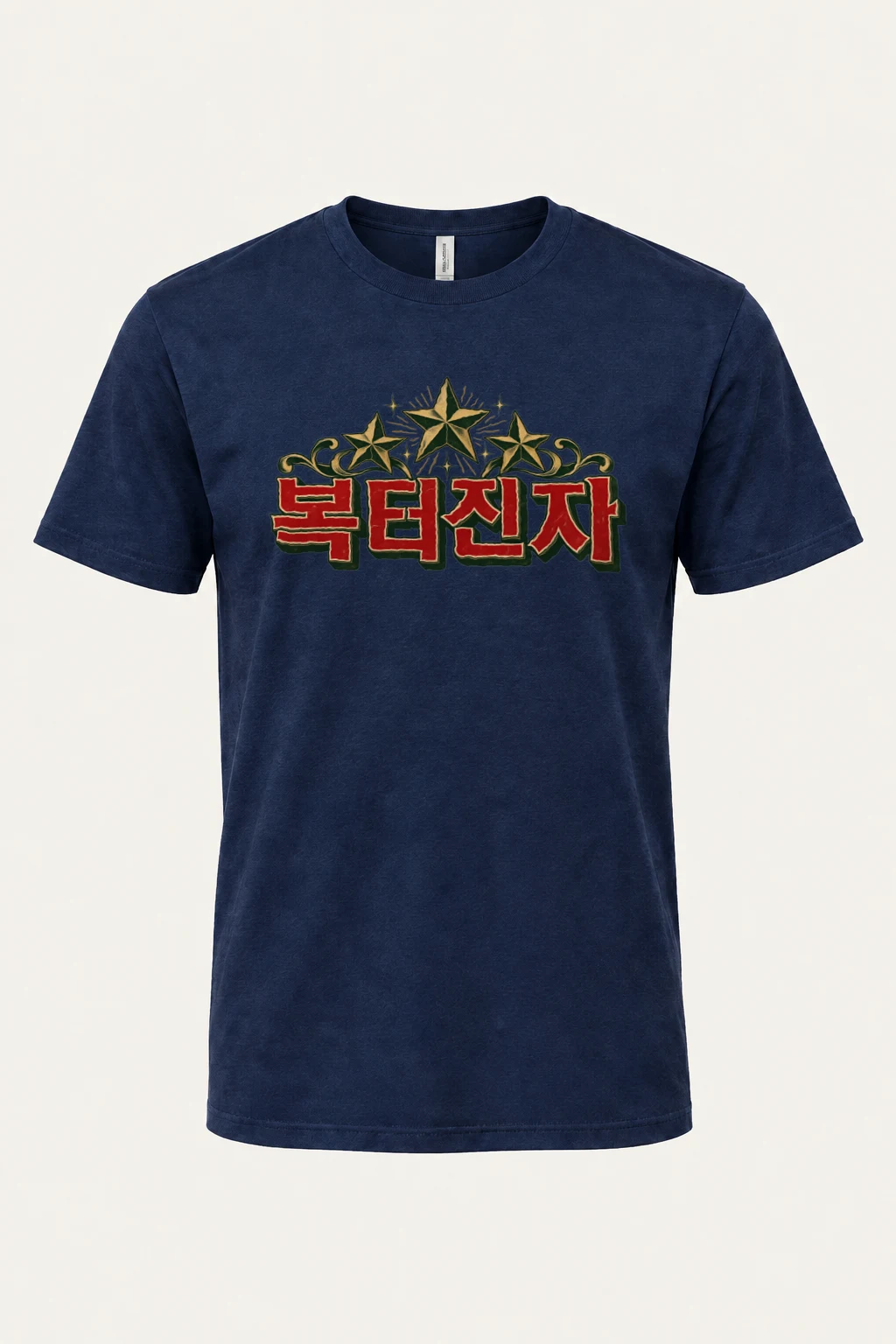 "Bokdeongi Stars" Heavyweight Unisex Crewneck T-shirt | Gildan 5000
