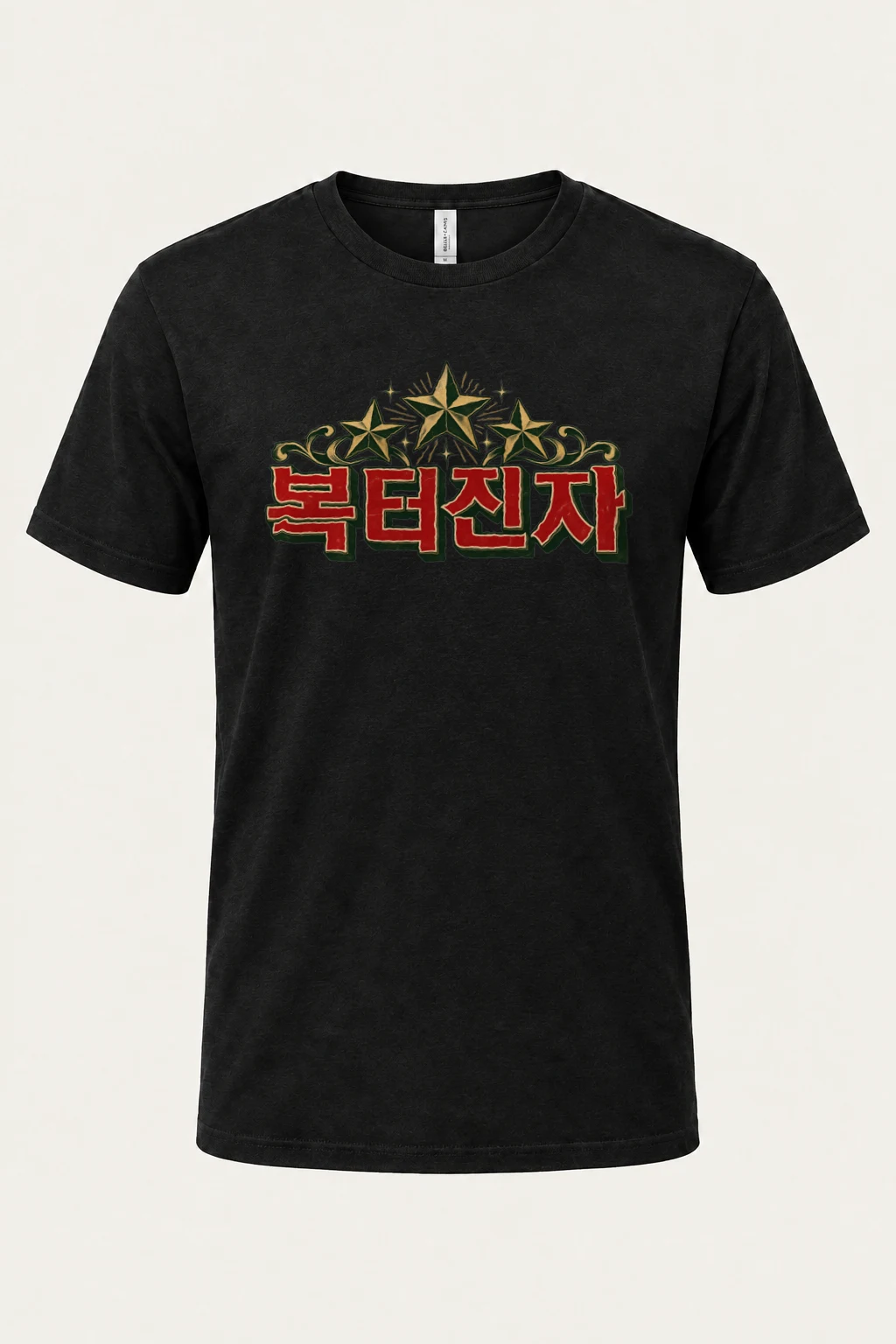 "Bokdeongi Stars" Heavyweight Unisex Crewneck T-shirt | Gildan 5000