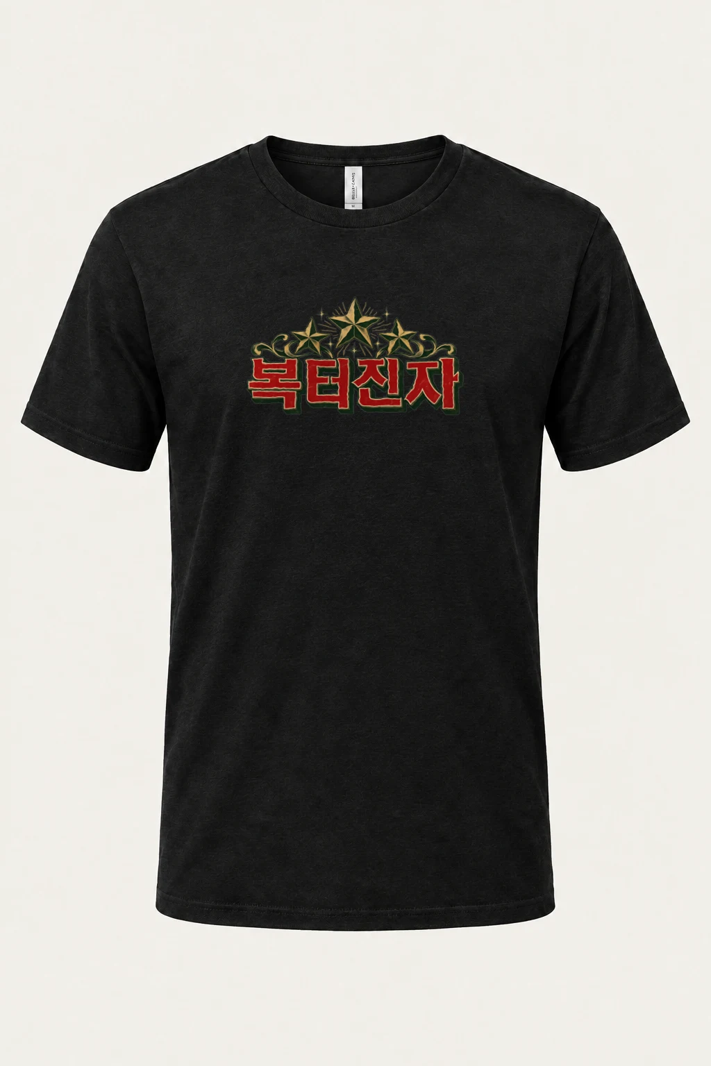 "Bokdeongi Stars" Heavyweight Unisex Crewneck T-shirt | Gildan 5000