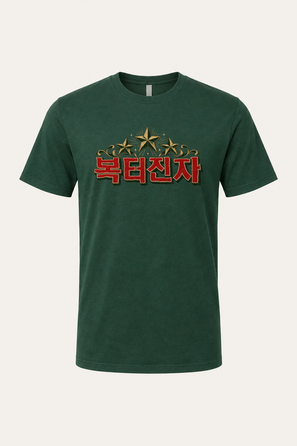 "Bokdeongi Stars" Heavyweight Unisex Crewneck T-shirt | Gildan 5000