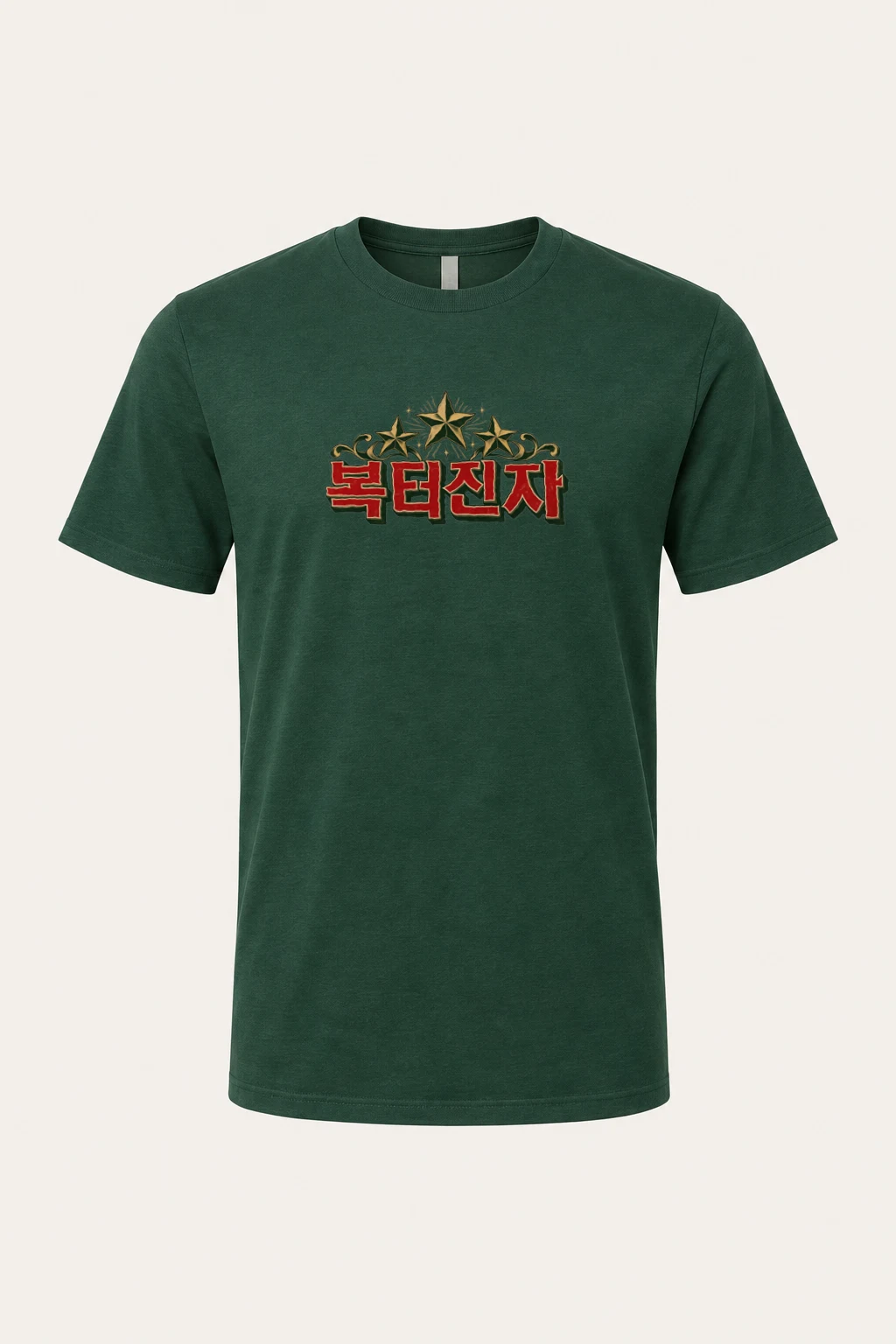 "Bokdeongi Stars" Heavyweight Unisex Crewneck T-shirt | Gildan 5000