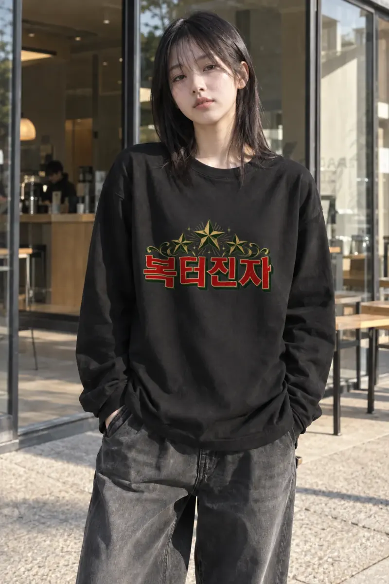 "Bokdeongi Stars" Unisex Longsleeve T-shirt | Gildan 2400