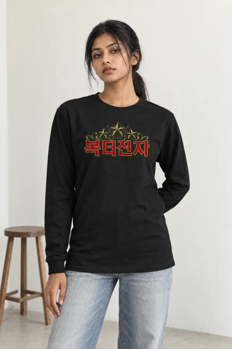 "Bokdeongi Stars" Unisex Longsleeve T-shirt | Gildan 2400