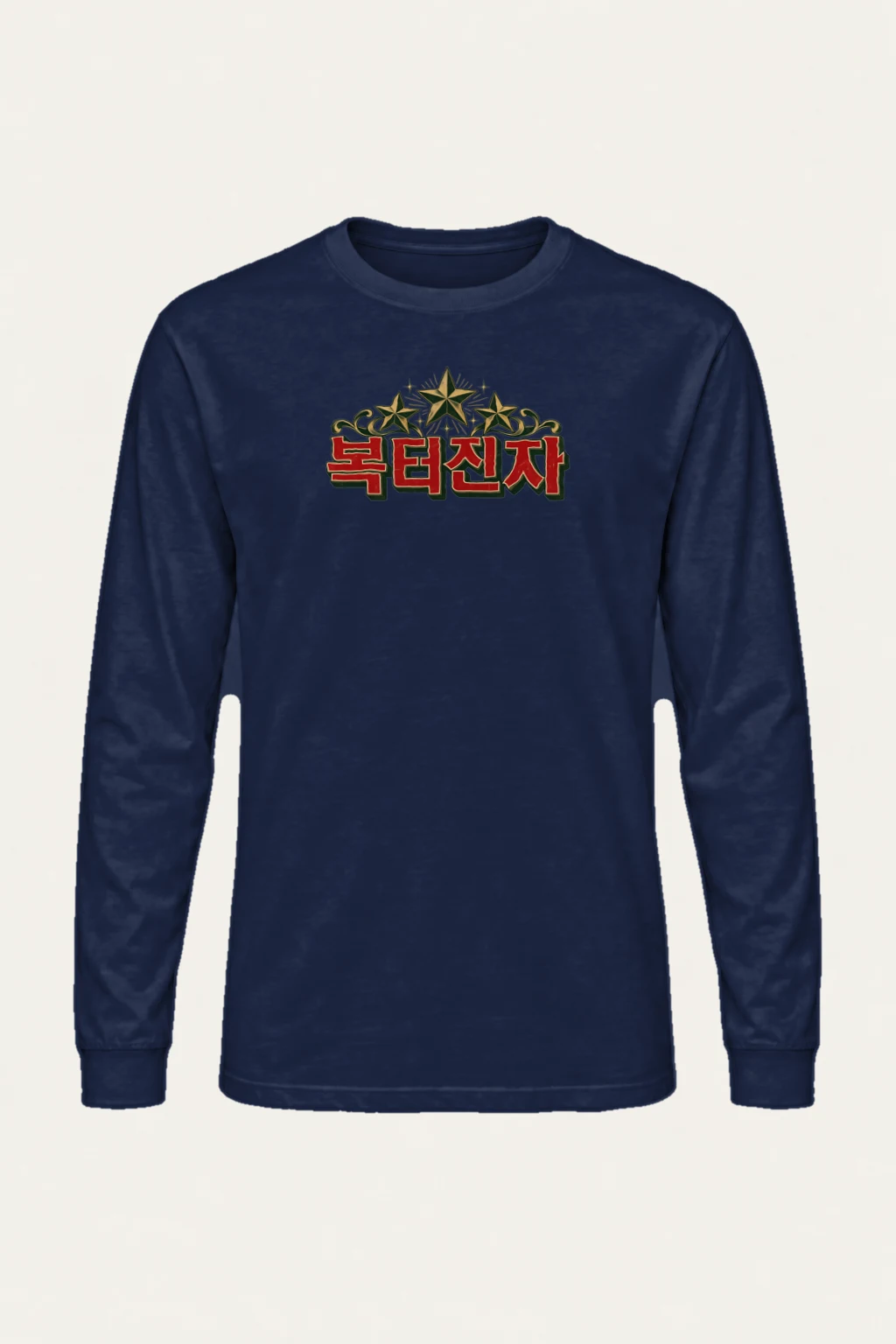 "Bokdeongi Stars" Unisex Longsleeve T-shirt | Gildan 2400