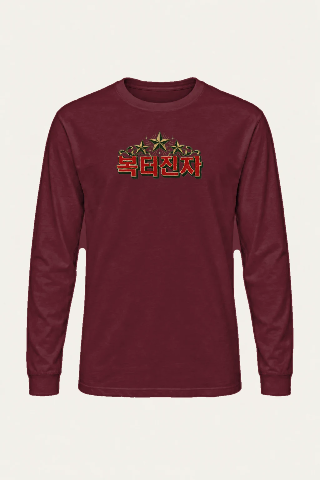 "Bokdeongi Stars" Unisex Longsleeve T-shirt | Gildan 2400