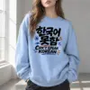 "Can't Speak Korean" Heavy Blend Unisex Crewneck Sweatshirt | Gildan 18000