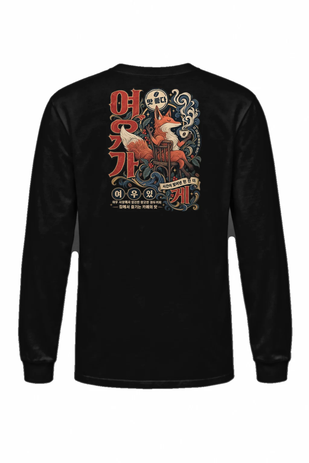 "Coffee Moment Fox" Unisex Longsleeve T-shirt | Gildan 2400
