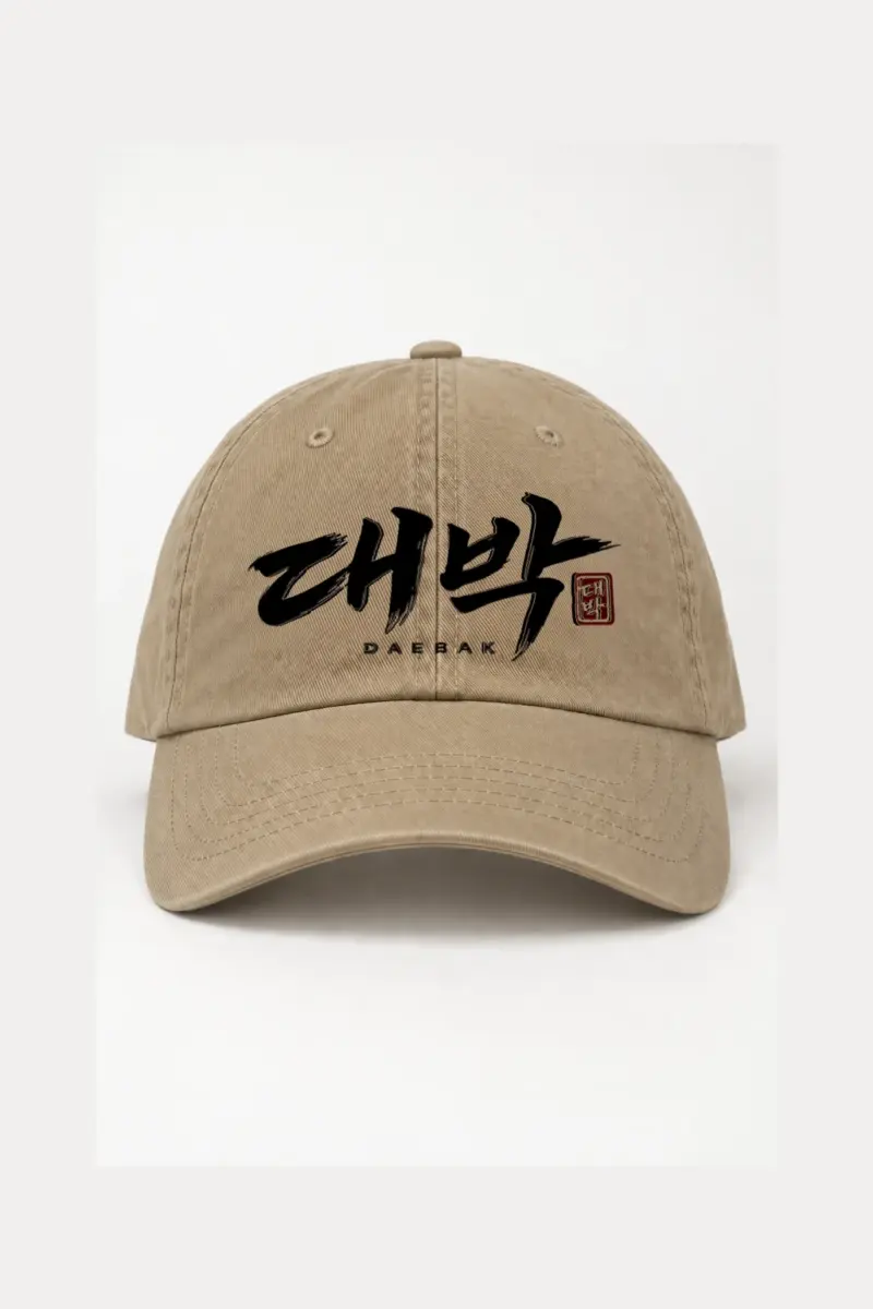 “Daebak Brush Cap” Classic Dad Hat · Embroidered | Yupoong 6245CM