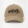 "Daebak Brush Cap" Classic Dad Hat · Embroidered | Yupoong 6245CM