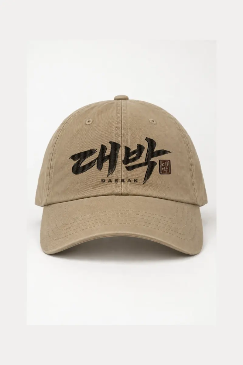 "Daebak Brush Cap" Classic Dad Hat · Embroidered | Yupoong 6245CM