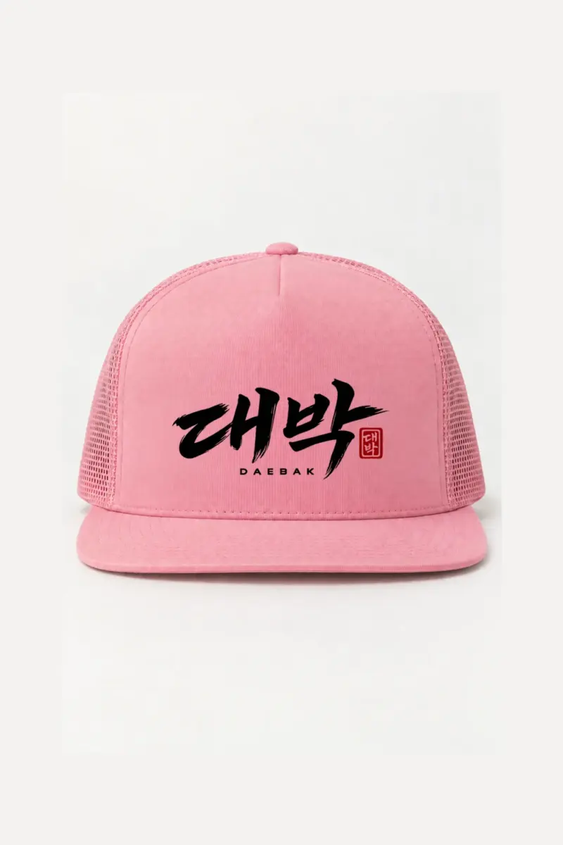 "Daebak Brush Script" 5 Panel Trucker Cap | Yupoong 6006