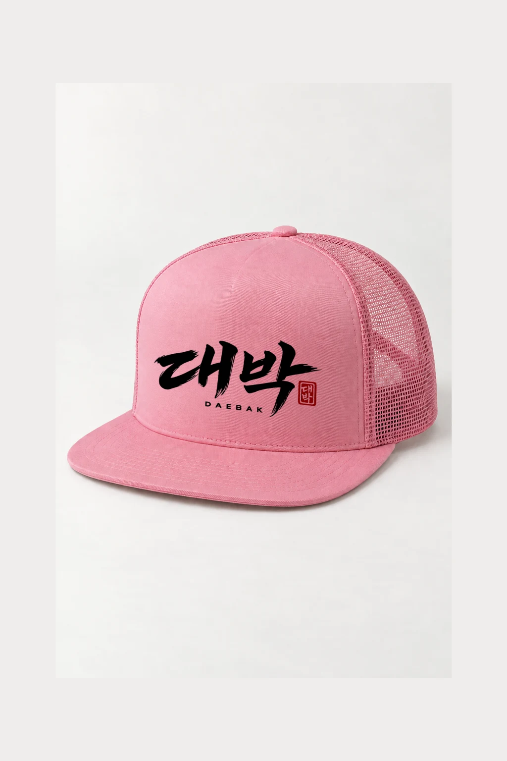 "Daebak Brush Script" 5 Panel Trucker Cap | Yupoong 6006