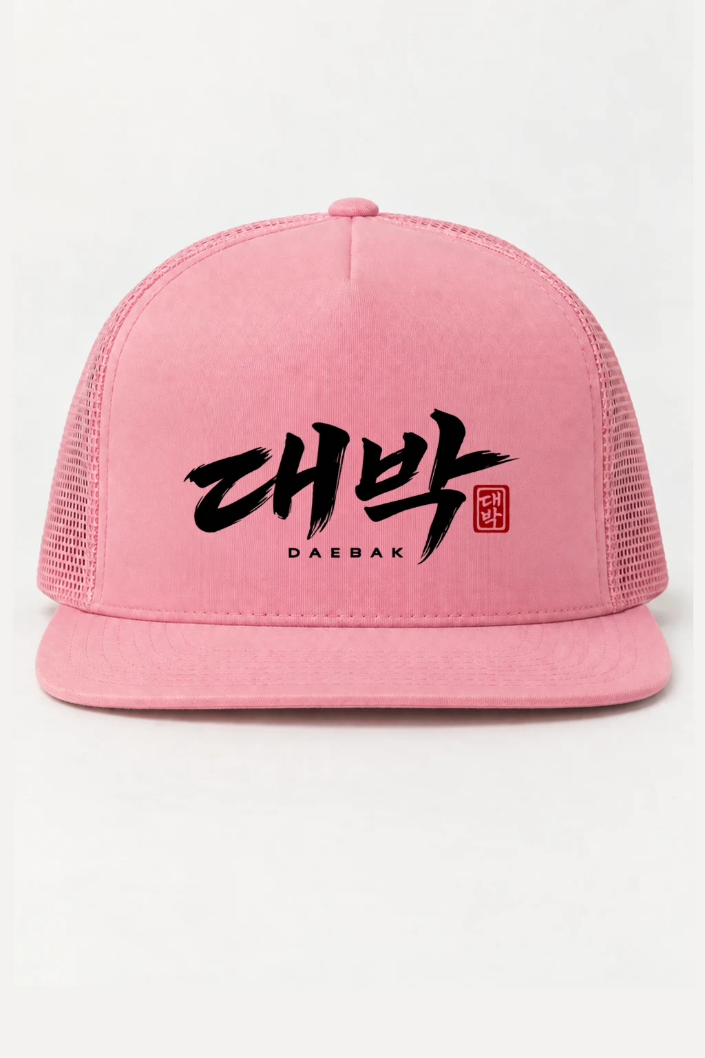 "Daebak Brush Script" 5 Panel Trucker Cap | Yupoong 6006