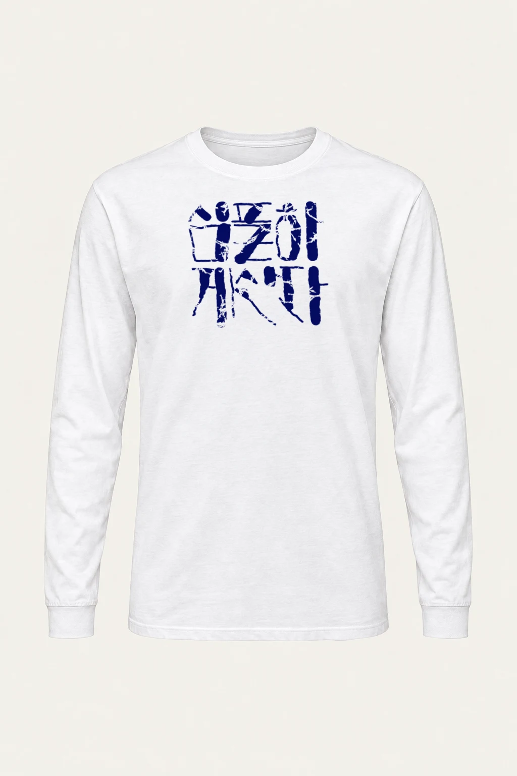 "Don’t Think" Unisex Longsleeve T-shirt | Gildan 2400