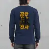 "강한 전사" Unisex Longsleeve T-shirt