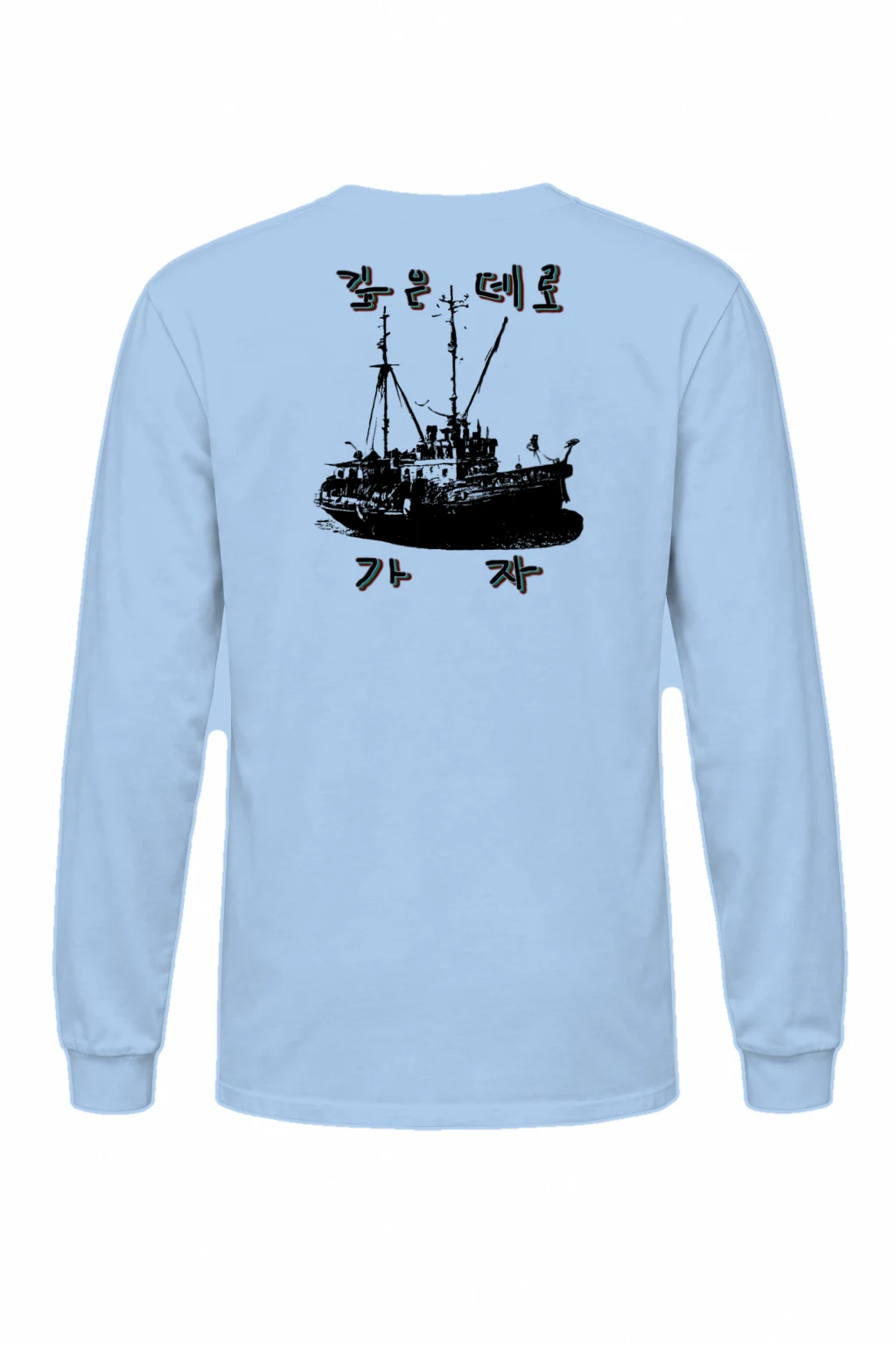 "고기배를 가자" Unisex Longsleeve T-shirt | Gildan 2400
