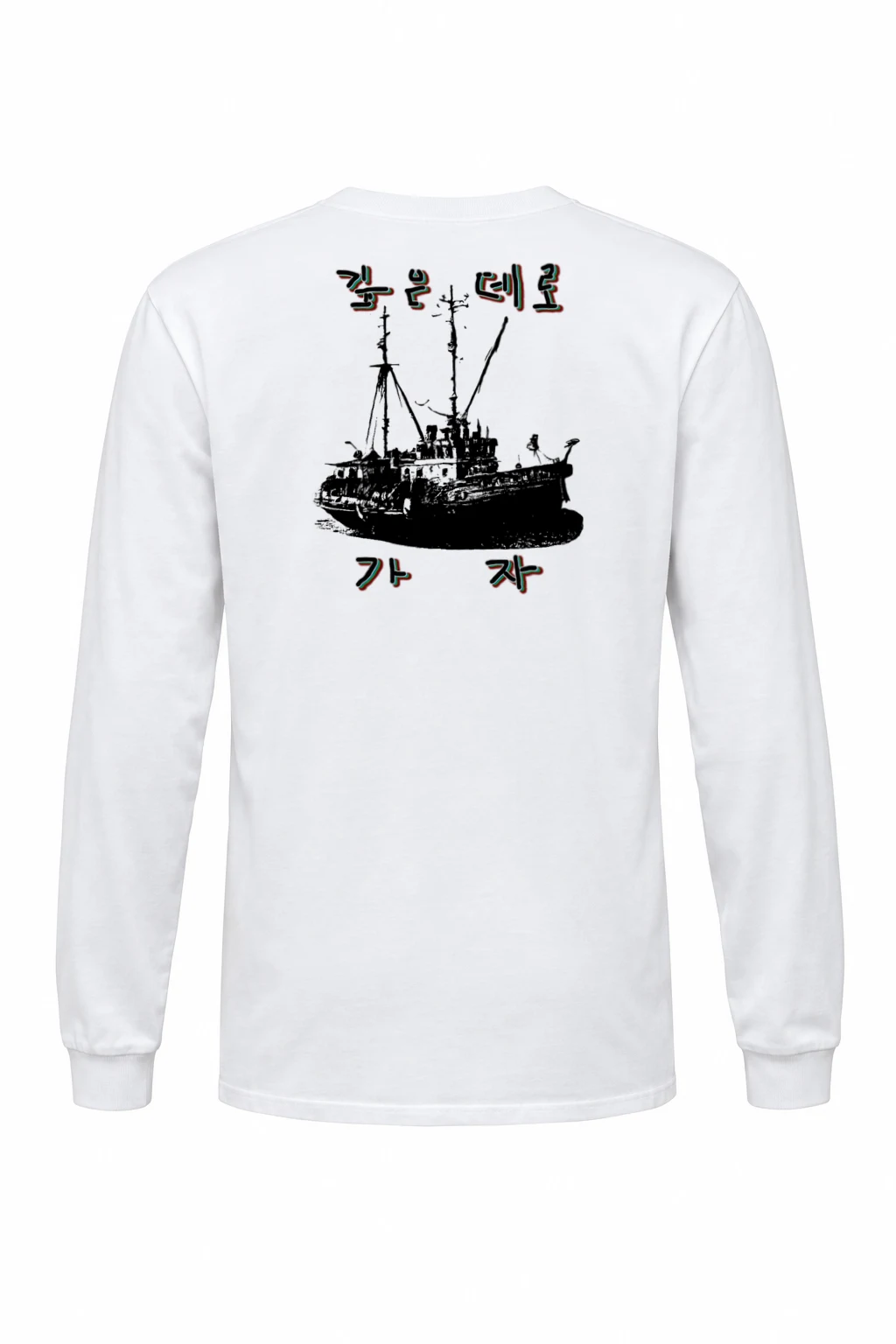 "고기배를 가자" Unisex Longsleeve T-shirt | Gildan 2400