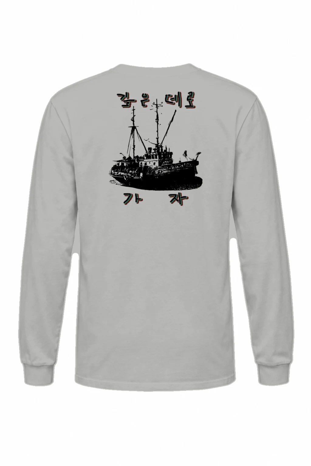 "고기배를 가자" Unisex Longsleeve T-shirt | Gildan 2400