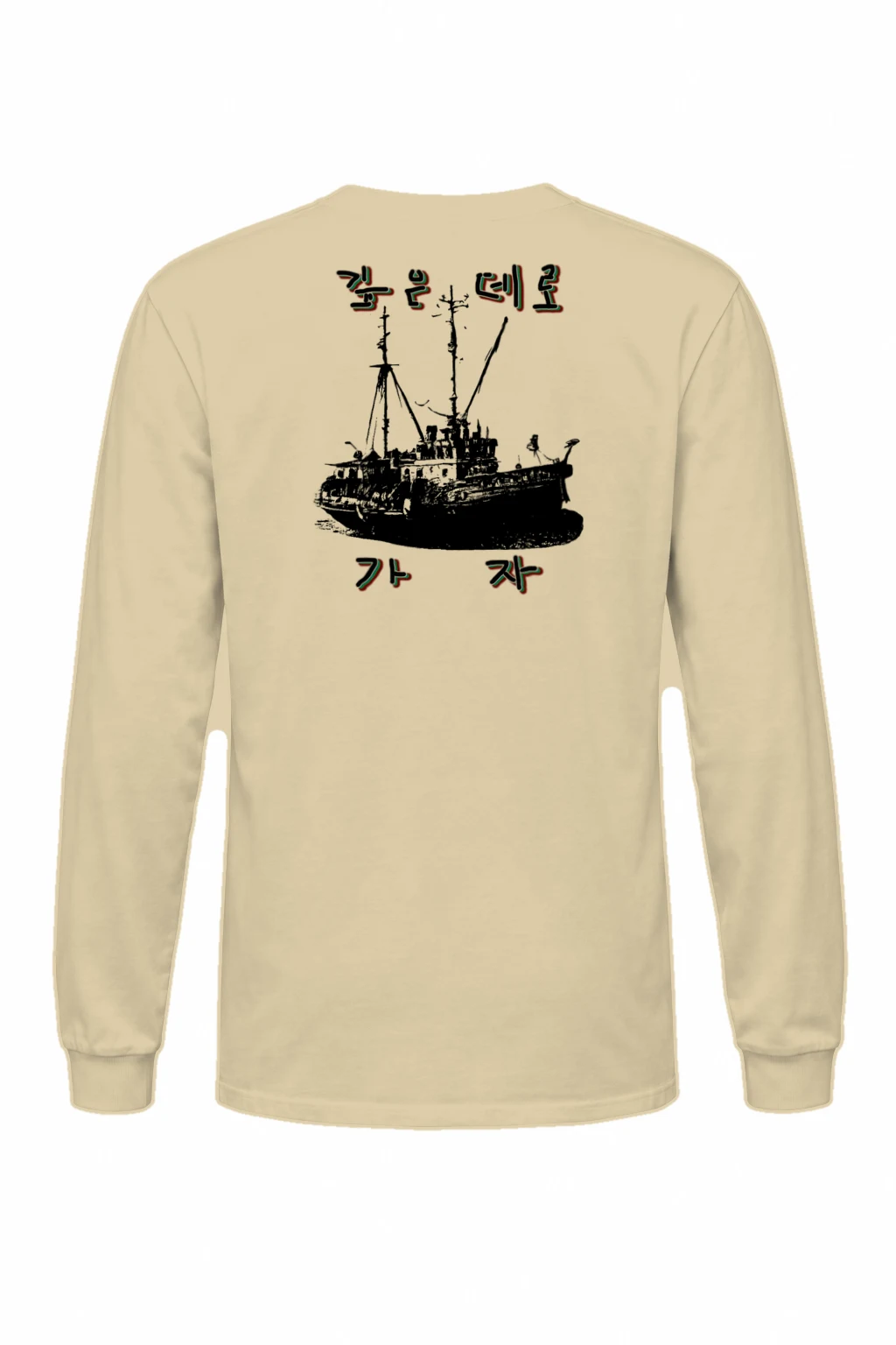 "고기배를 가자" Unisex Longsleeve T-shirt | Gildan 2400