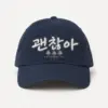 "괜찮아 Gwaenchana" Classic Dad Hat · Embroidered | Yupoong 6245CM