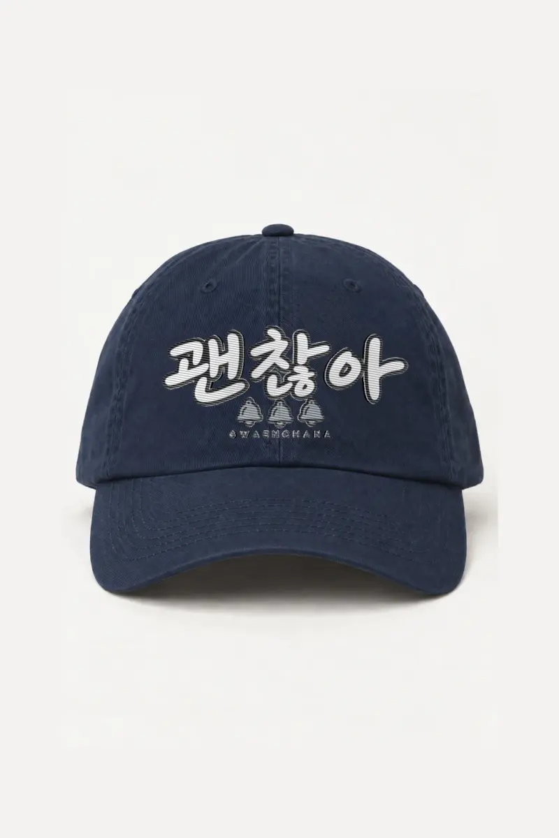 "괜찮아 Gwaenchana" Classic Dad Hat · Embroidered | Yupoong 6245CM