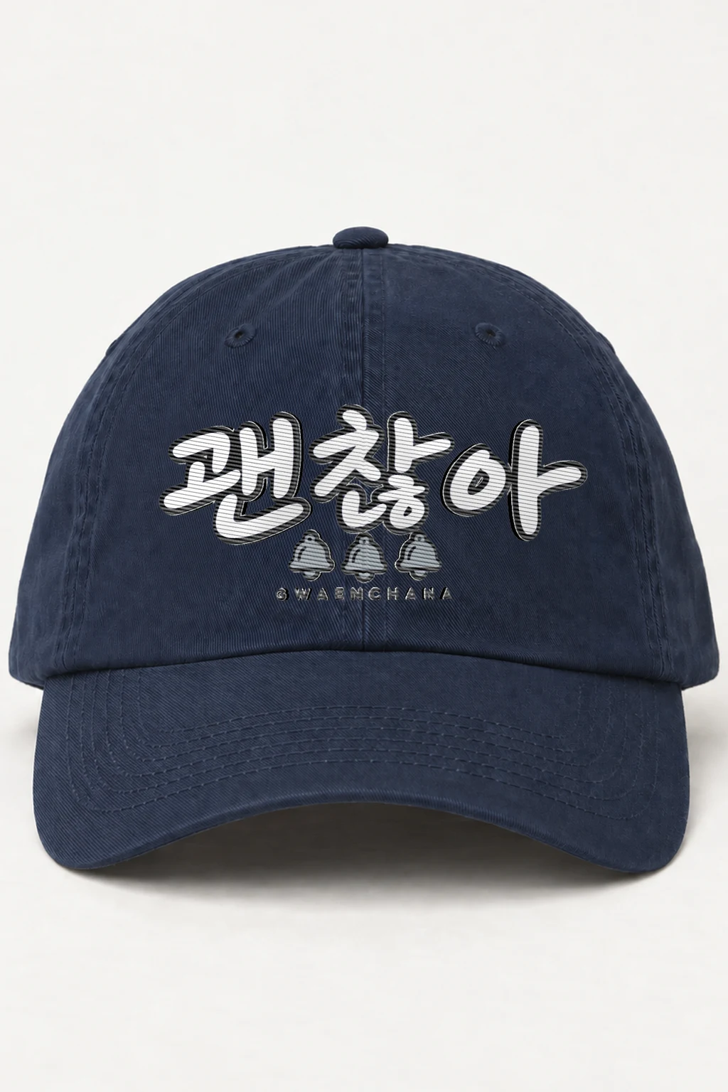 "괜찮아 Gwaenchana" Classic Dad Hat · Embroidered | Yupoong 6245CM