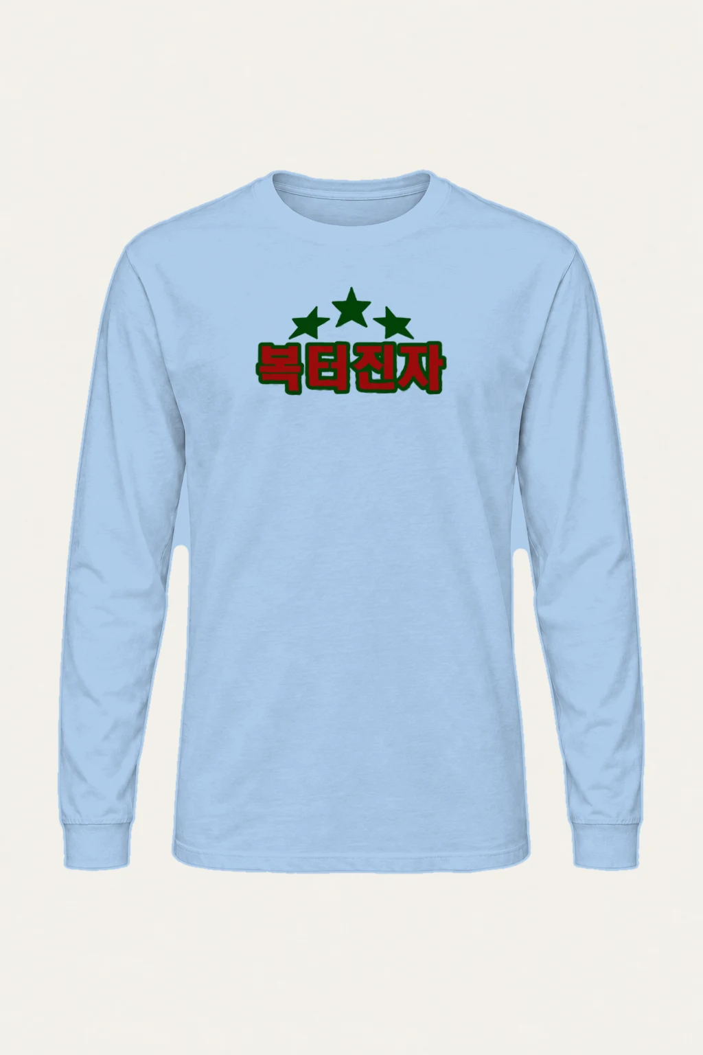"국민천사 Stars" Unisex Longsleeve T-shirt | Gildan 2400