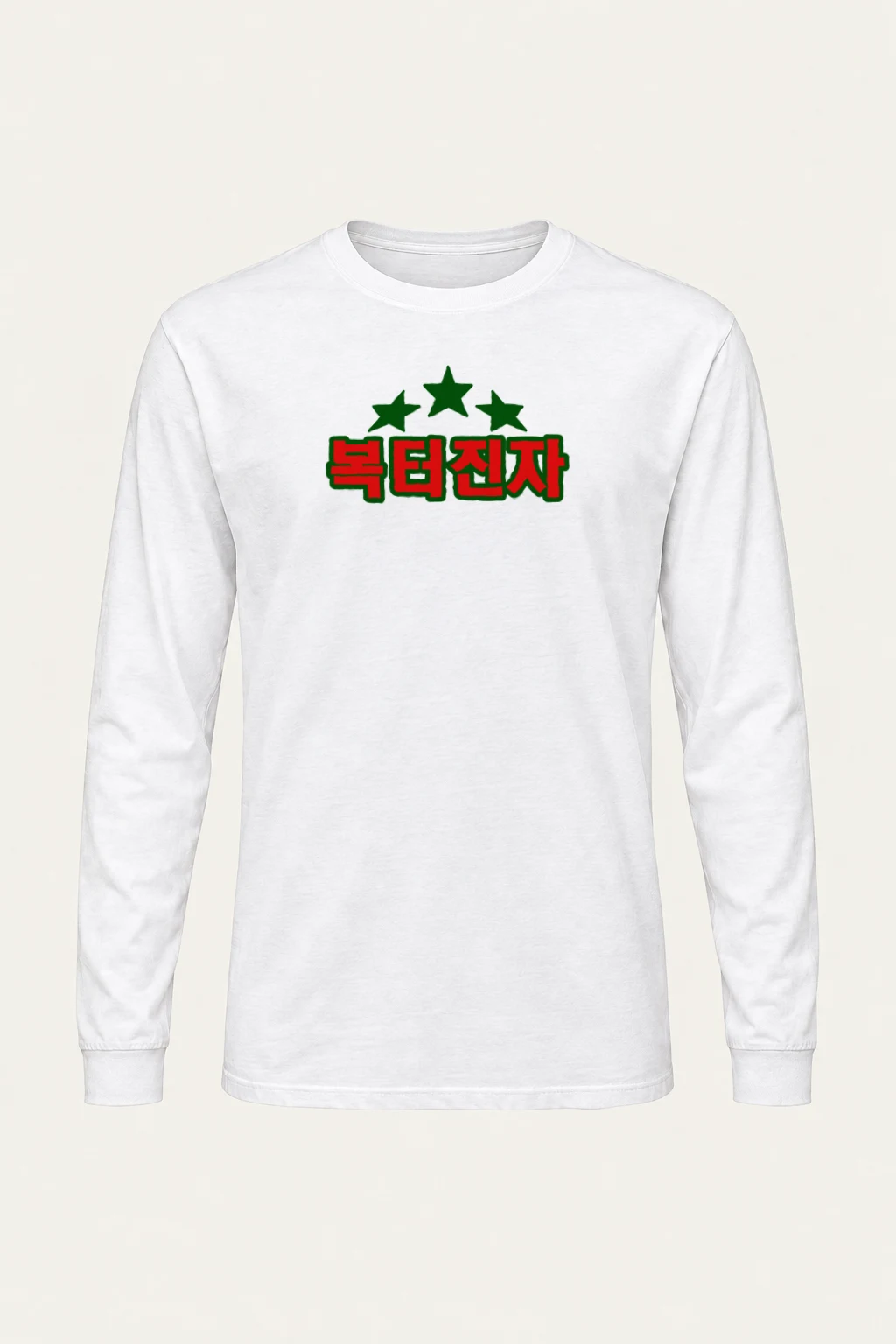 "국민천사 Stars" Unisex Longsleeve T-shirt | Gildan 2400