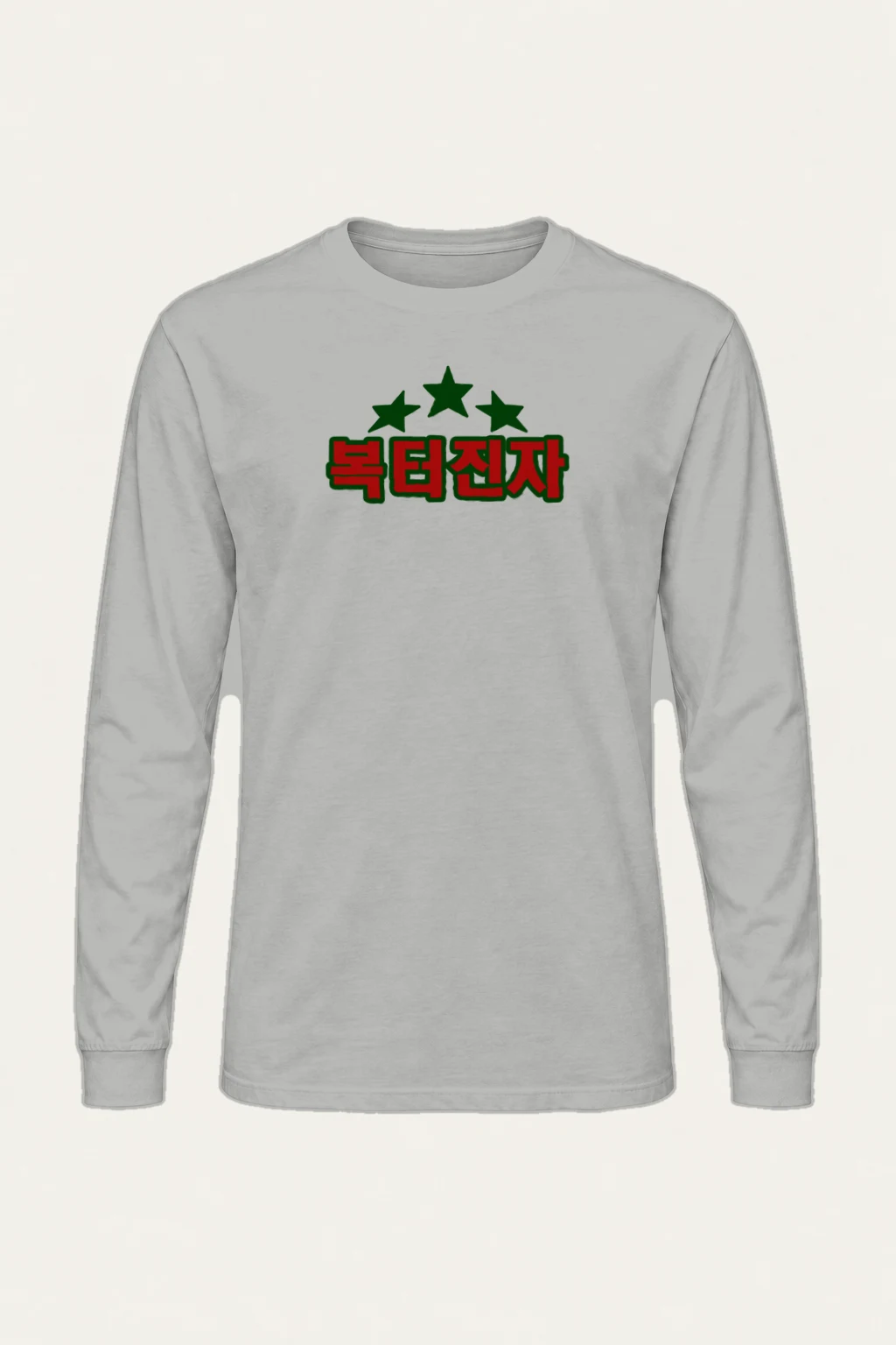 "국민천사 Stars" Unisex Longsleeve T-shirt | Gildan 2400