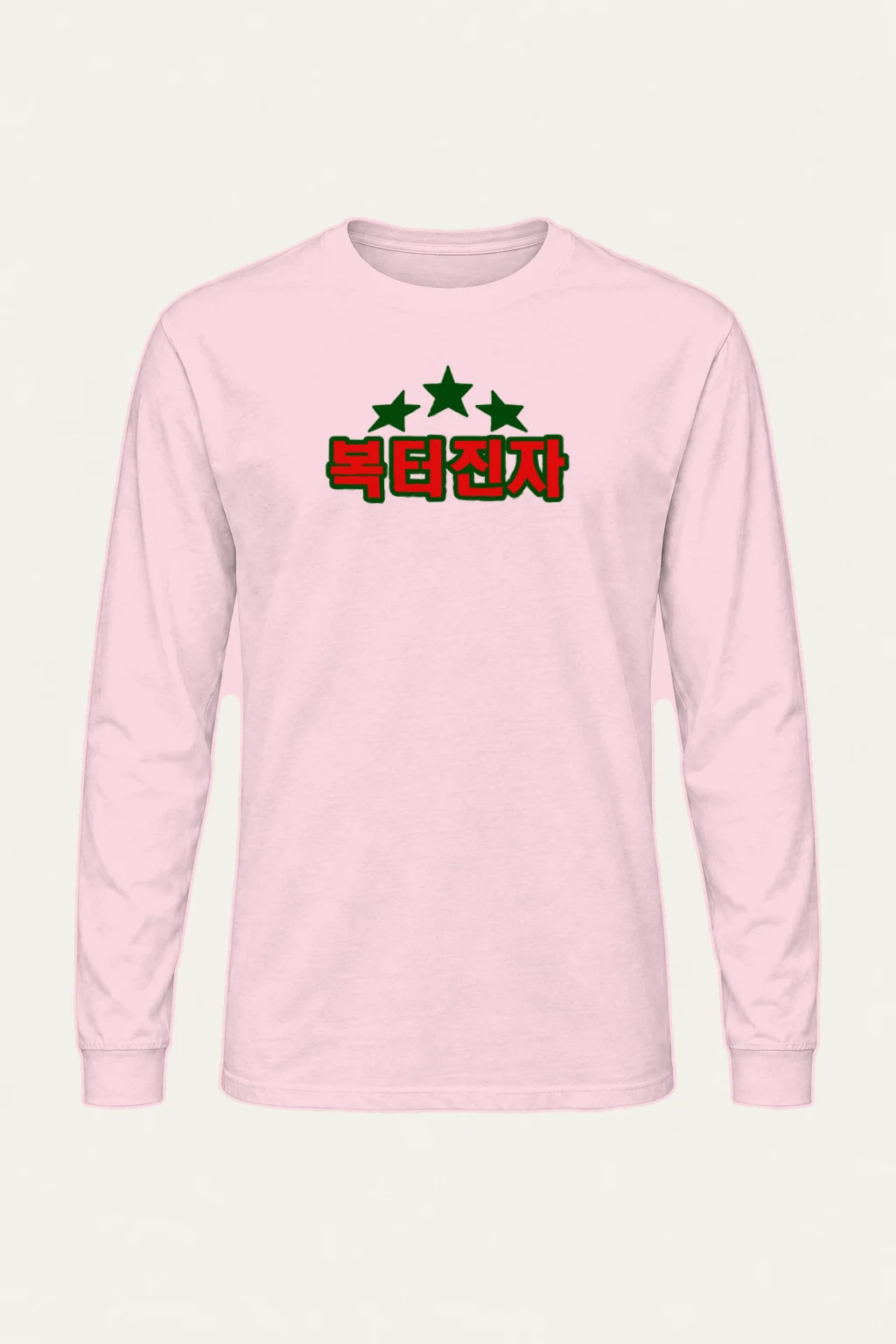 "국민천사 Stars" Unisex Longsleeve T-shirt | Gildan 2400