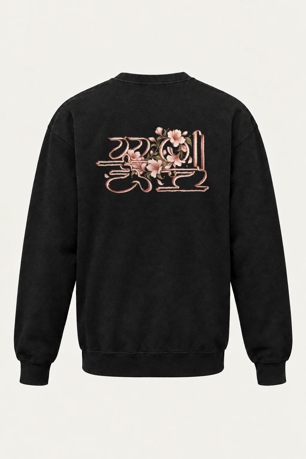 "꽃길만 걷자 Floral Path" Heavy Blend Unisex Crewneck Sweatshirt | Gildan 18000