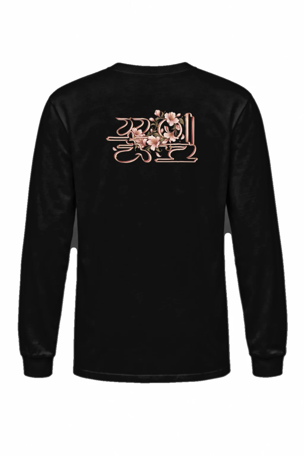 "꽃길만 걷자" Unisex Longsleeve T-shirt | Gildan 2400