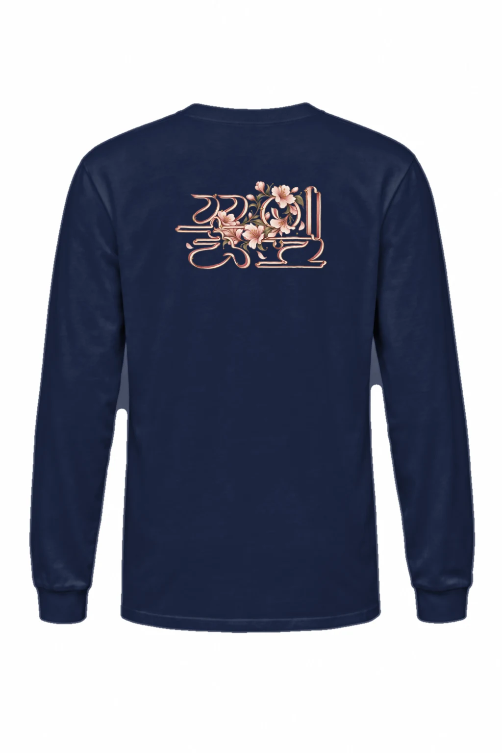 "꽃길만 걷자" Unisex Longsleeve T-shirt | Gildan 2400