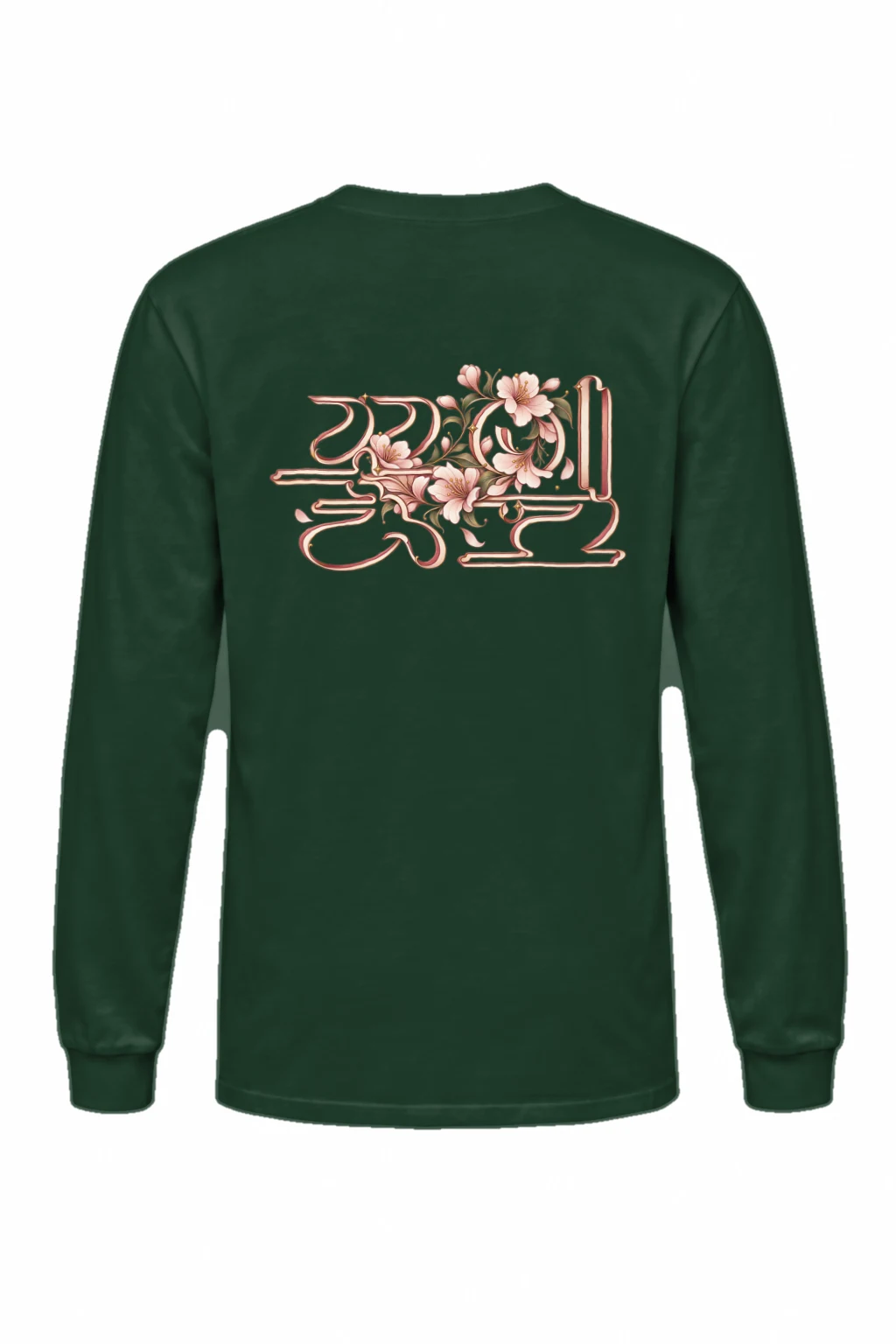 "꽃길만 걷자" Unisex Longsleeve T-shirt | Gildan 2400