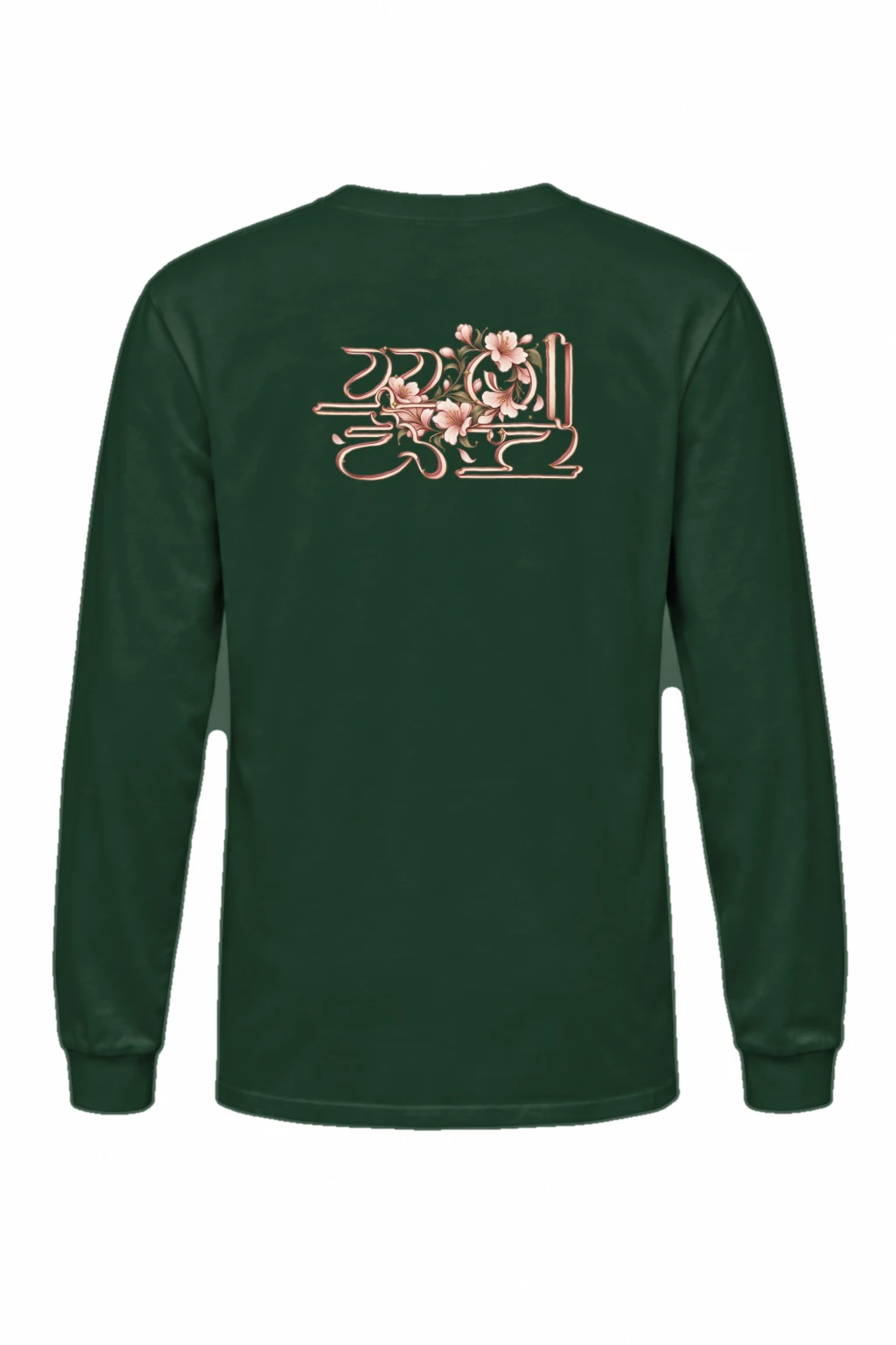 "꽃길만 걷자" Unisex Longsleeve T-shirt | Gildan 2400